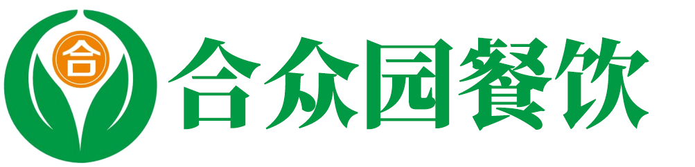 加入我們-青島配餐-青島合眾園餐飲服務(wù)有限公司官網(wǎng)-日照食堂承包|膠州配餐|高密食堂承包||城陽盒飯|高密配餐