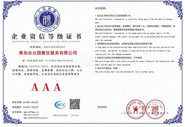 企業(yè)資信3A級(jí)企業(yè)